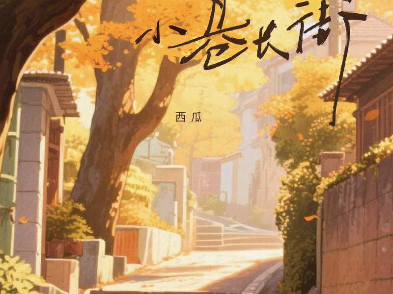 Turn from alley to long street (Single)