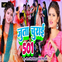 Juta Churai 501 (Single)
