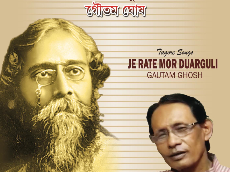 Je Rate Mor Duarguli