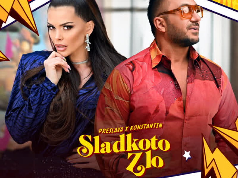 Sladkoto zlo (Single)