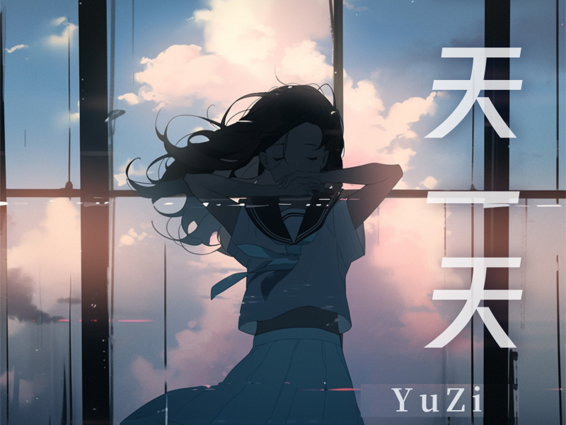 一天一天 (Single)