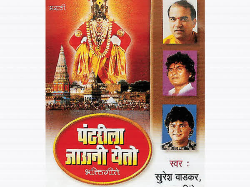 Pandhrila Jauni Yeto