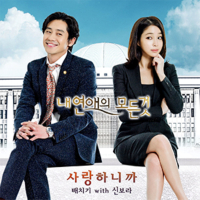 All about my romance OST Part.1 (EP)