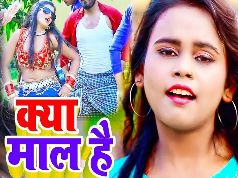 Kya Maal Hai (Single)