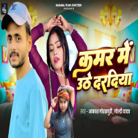 Kamar Me Uthe Daradiya (Single)