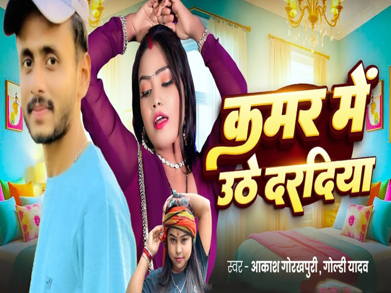 Kamar Me Uthe Daradiya (Single)