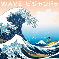 Wave (EP)