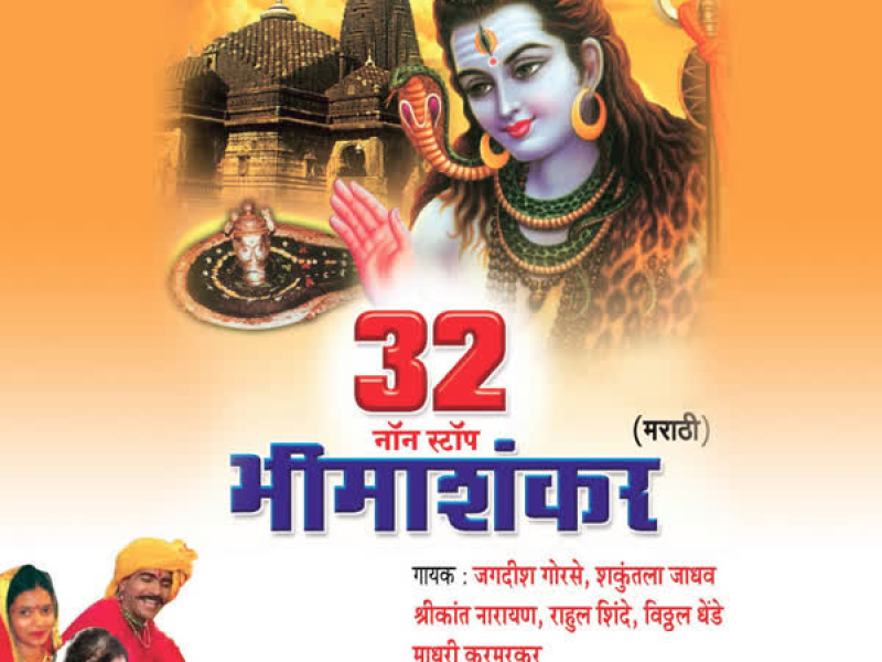 32 Nonstop Bhimashankar (Single)