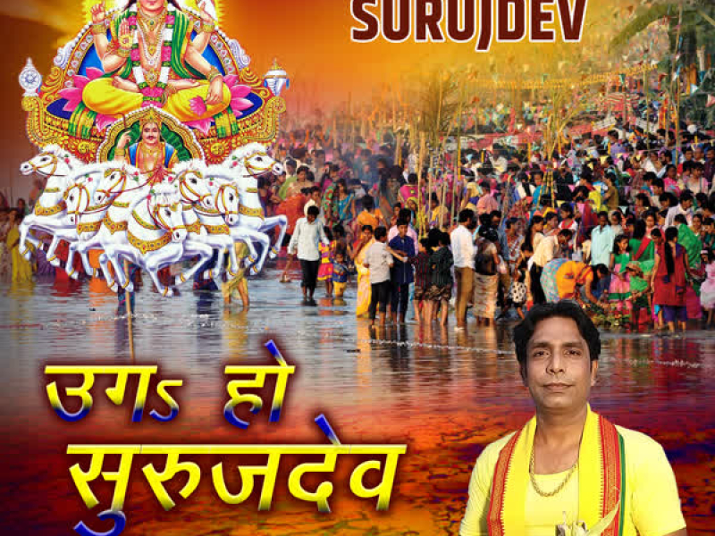 Uga Ho Surujdev (Single)