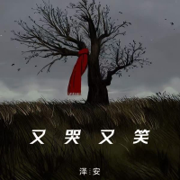 又哭又笑 (Single)