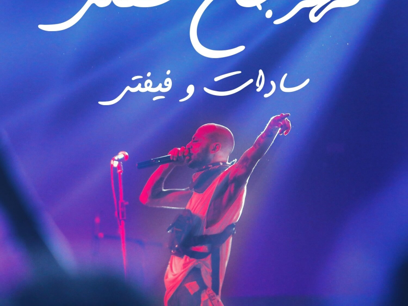 Mahragan Sakla (Single)