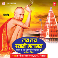 Jai Jai Swami Gajanan (Single)