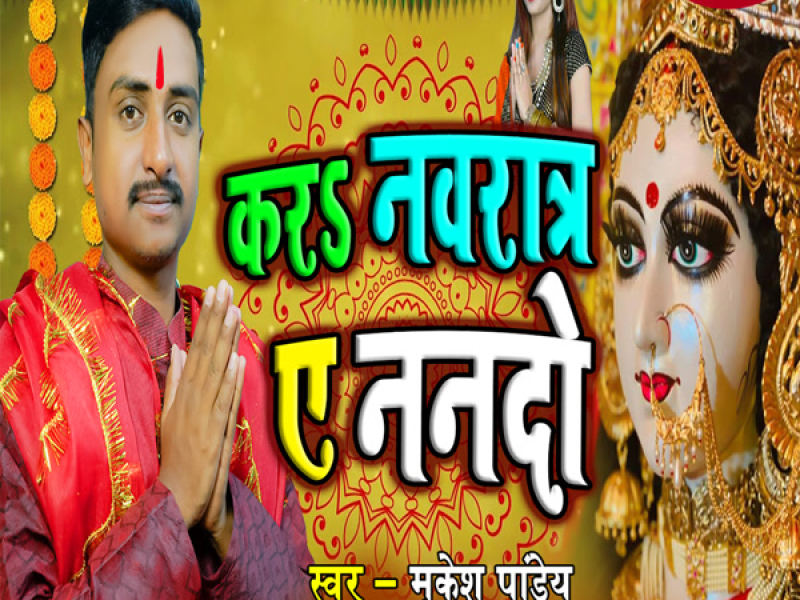 Kara Navratra Ae Nando (Single)
