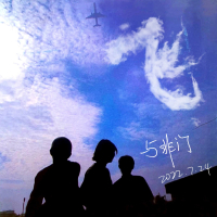 飞 (Single)