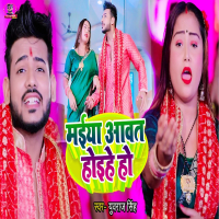 Maiya Aawat Hoihe Ho (Single)