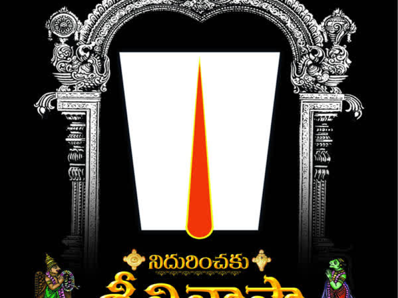 Nidhurinchaku Srinivasa