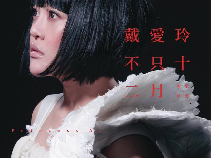 Another Lonely December