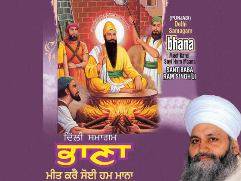 Bhana Meet Karei Soyi Hum Maana: Delhi Samagam Vol-42 (Single)