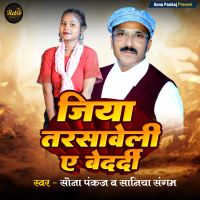 Jiya Tarsaweli Ae Bedardi (with Saniya Sangam) (Single)