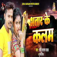 Bhatar Ke Kalam (Single)