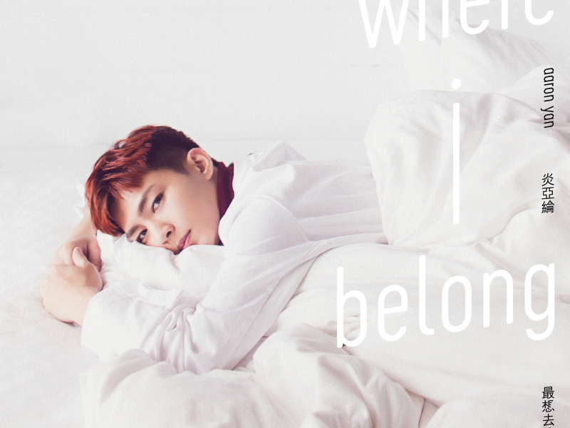 最想去的地方 (Single)