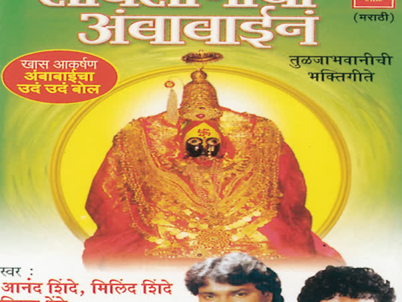 Laawli Maya Amba Baina