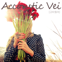 고마웠어 (Single)