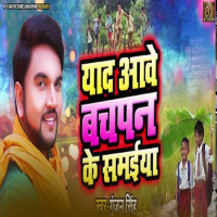 Yad Awe Bachpan Ke Samaiya (Single)