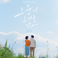 Meet him among them (Single)