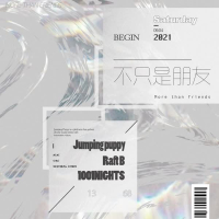 不只是朋友 (EP)