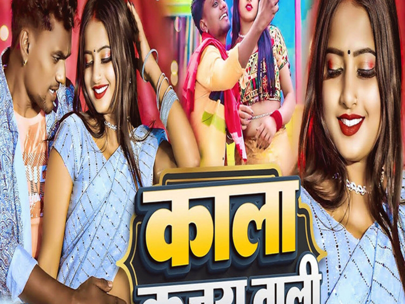 Kala Kajara Wali (Single)