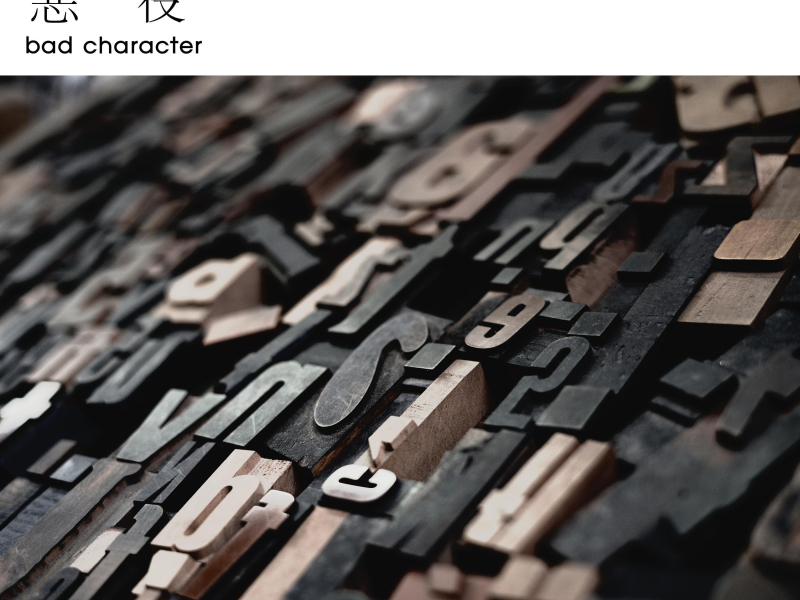 a bad character 악역 (Single)