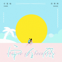 安全感 (EP)