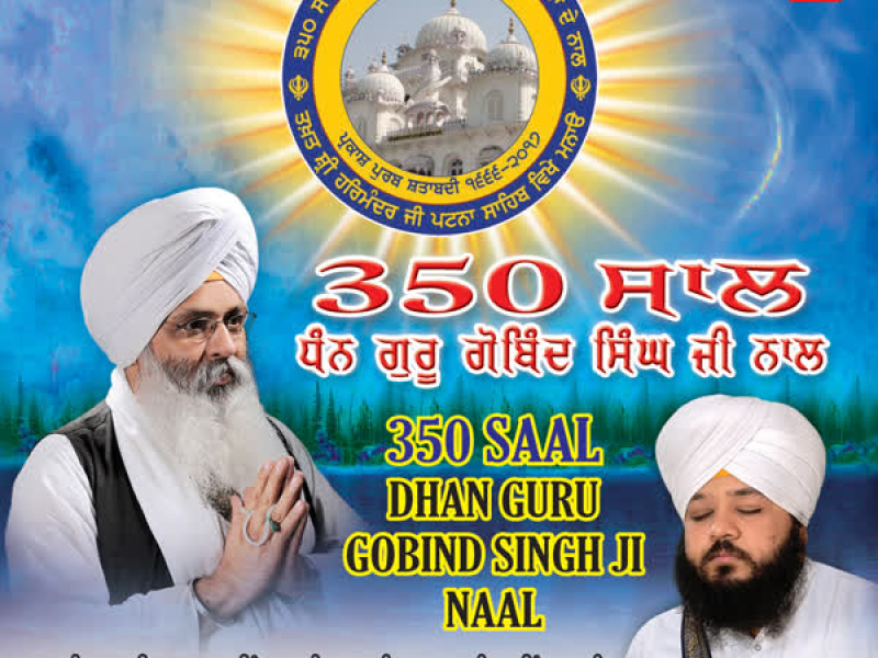 350 Saal Dhan Guru Gobind Singh Ji Naal
