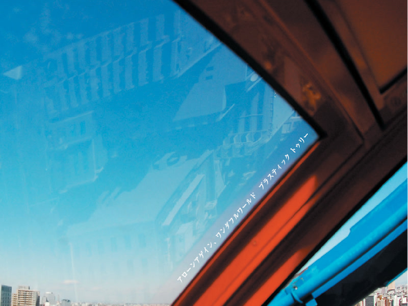 Alone Again Wonderful World (Single)