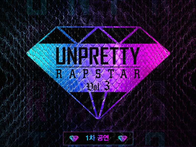 Unpretty Rapstar 3 First Show (EP)