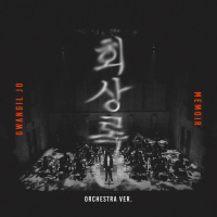Memoir (Orchestra Ver.) (Single)