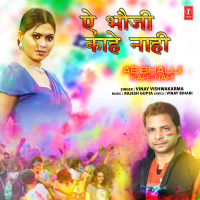 Ae Bhauji Kahe Nahi (Single)