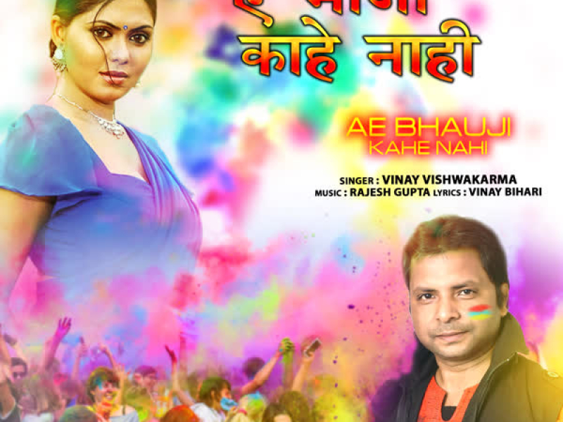 Ae Bhauji Kahe Nahi (Single)