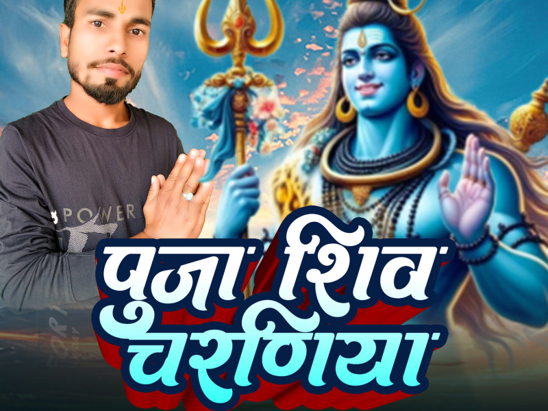 Puja Shiv Charniya (Single)