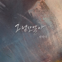 Because of you (Single)