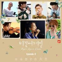Begin Again Korea Episode. 8 (Original Television Soundtrack) (Live) (EP)
