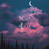 化星 (男版) (Single)