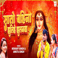 Saato Bahina Jhulihe Jhulanwa (Single)