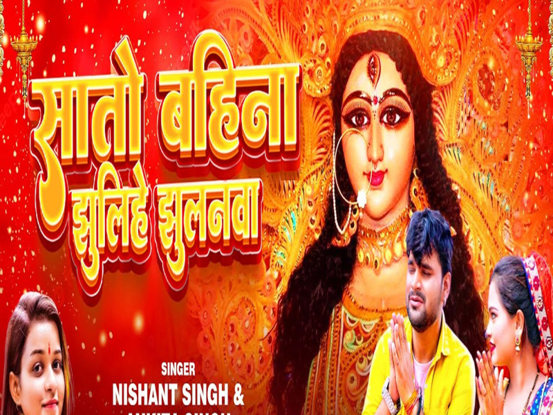 Saato Bahina Jhulihe Jhulanwa (Single)