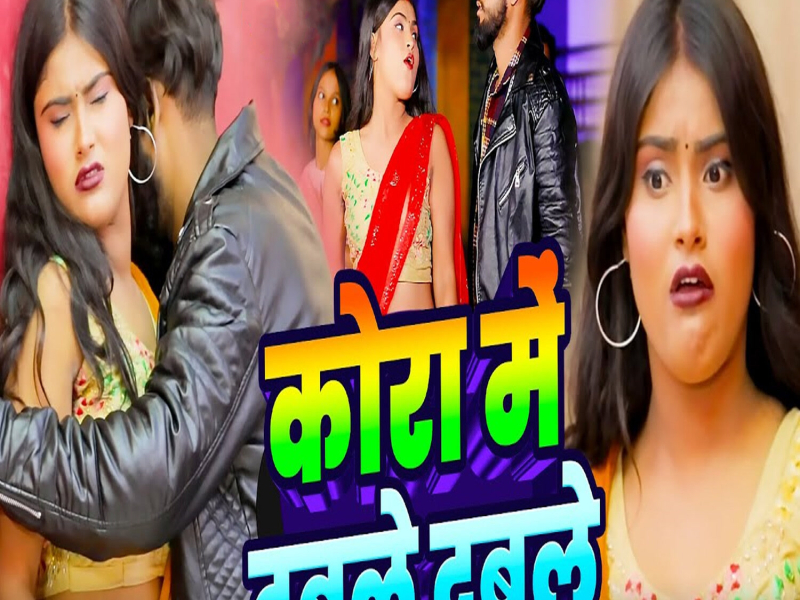 Kora Me Dabale Dabale (Single)