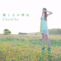 Yasashisa no Riyu (EP)