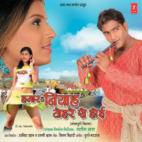 Hamaar Biyaah Tohre Se Hoi