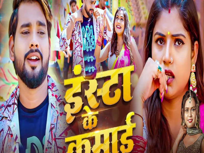 Insta Ke Kamai (Single)