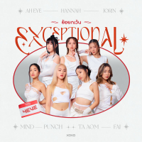 ข้อยกเว้น (Exceptional) (Single)